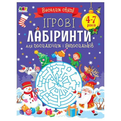 Книга "Творчий збірник : Ігрові лабіринти" [tsi173127-TSI]