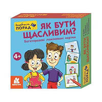 Игровой набор "Копилка советов. Как быть счастливым?" [kni173140-TSI]