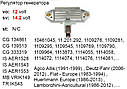 Регулятор напруги ALFA ROMEO AUDI CITROEN FENDT FIAT GOLDONI INNOCENTI IVECO LAMBORGHINI LANCIA MERCEDES, фото 2