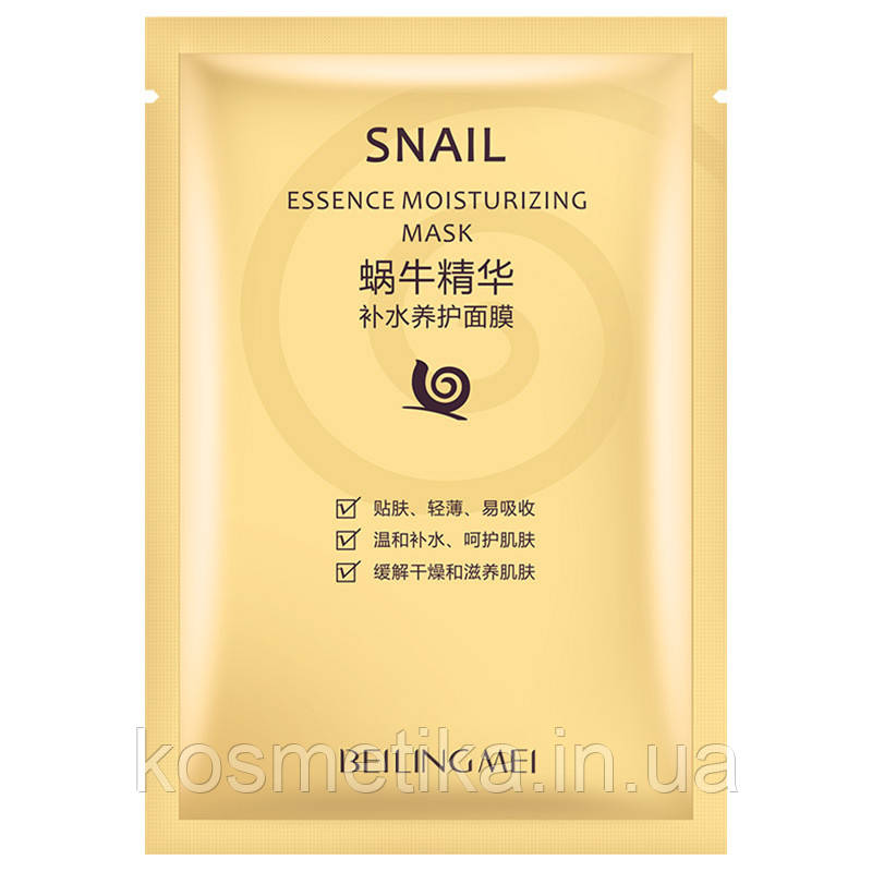 Зволожуюча маска з муцином равлика Beilingmei Snail Essence
