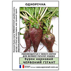 Буряк кормовий Червоний гігант ваговий 0.5 кг GSN Semences