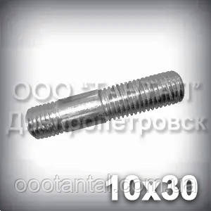 Шпилька М10х30 ГОСТ 22034-76 міцність 8.8 (ГОСТ 22035-76, DIN 939) оцинкована