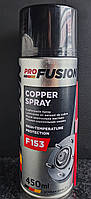 Медная смазка ProFusion F153 Copper Spray 450 мл