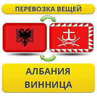 Перевезення Особистих Віщів зодіаку в Вінницю