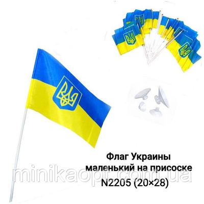 Прапор України на паличці двосторонній з гербом(20*28см)