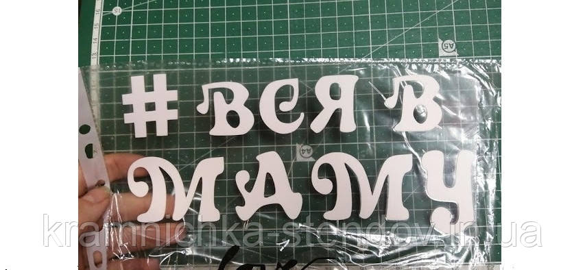 Термонаклейка на одяг