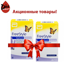 Акційні тест-смужки для глюкометра Фри Стайл Оптіум Бета-Кетони (β-Ketone)