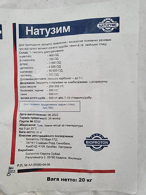 Мультиферментний комплекс Natuzyme Bioproton (Фінлядія)