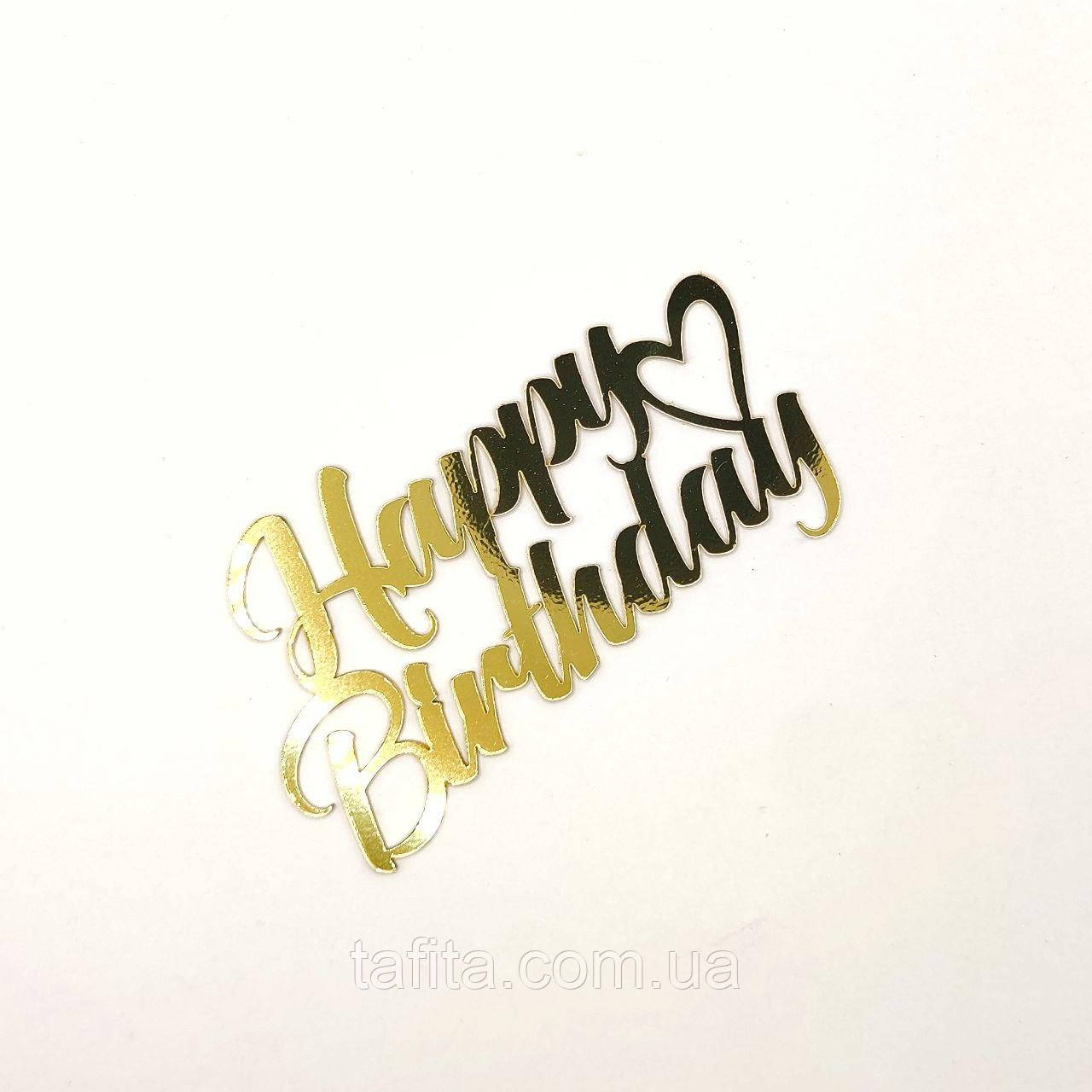 Торцовий топер Happy birthday золото 12 см