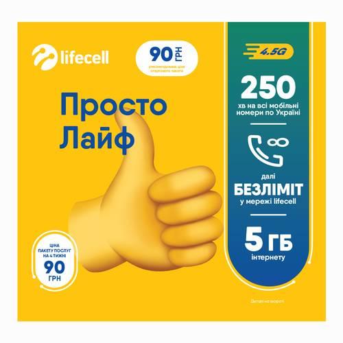 Стартовий пакет Lifecell "Просто Лайф"