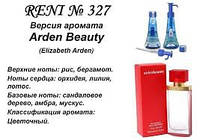 327 парфуми "Reni" Альтернатива Arden Beauty Elizabeth Arden