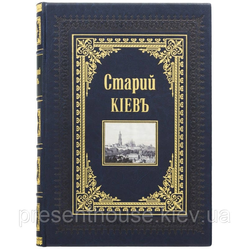 Подарункова Книга-фотоальбом у шкіряній палітурці "Старий Київ", фото 1