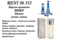 332 парфуми "Reni" Альтернатива DKNY