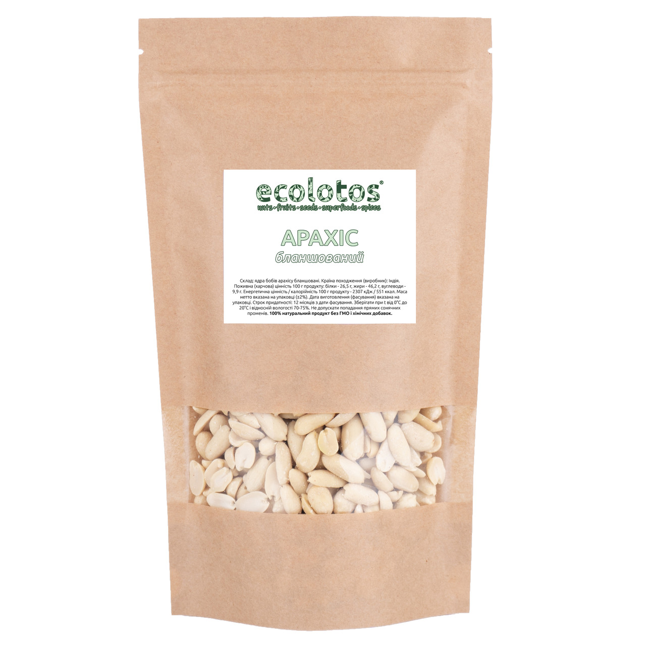 Арахіс бланшований 500 г, фото 1