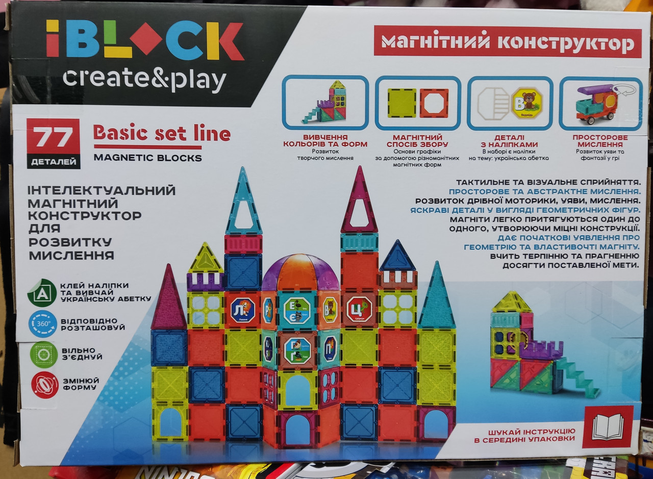 Магнитный магнітний конструктор IBLOCK 77 деталей ЗАМОК PL-921-244 швидка відправка Оригінал, фото 1