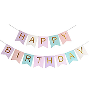 Прапорці паперові HAPPY BIRTHDAY | Макарун