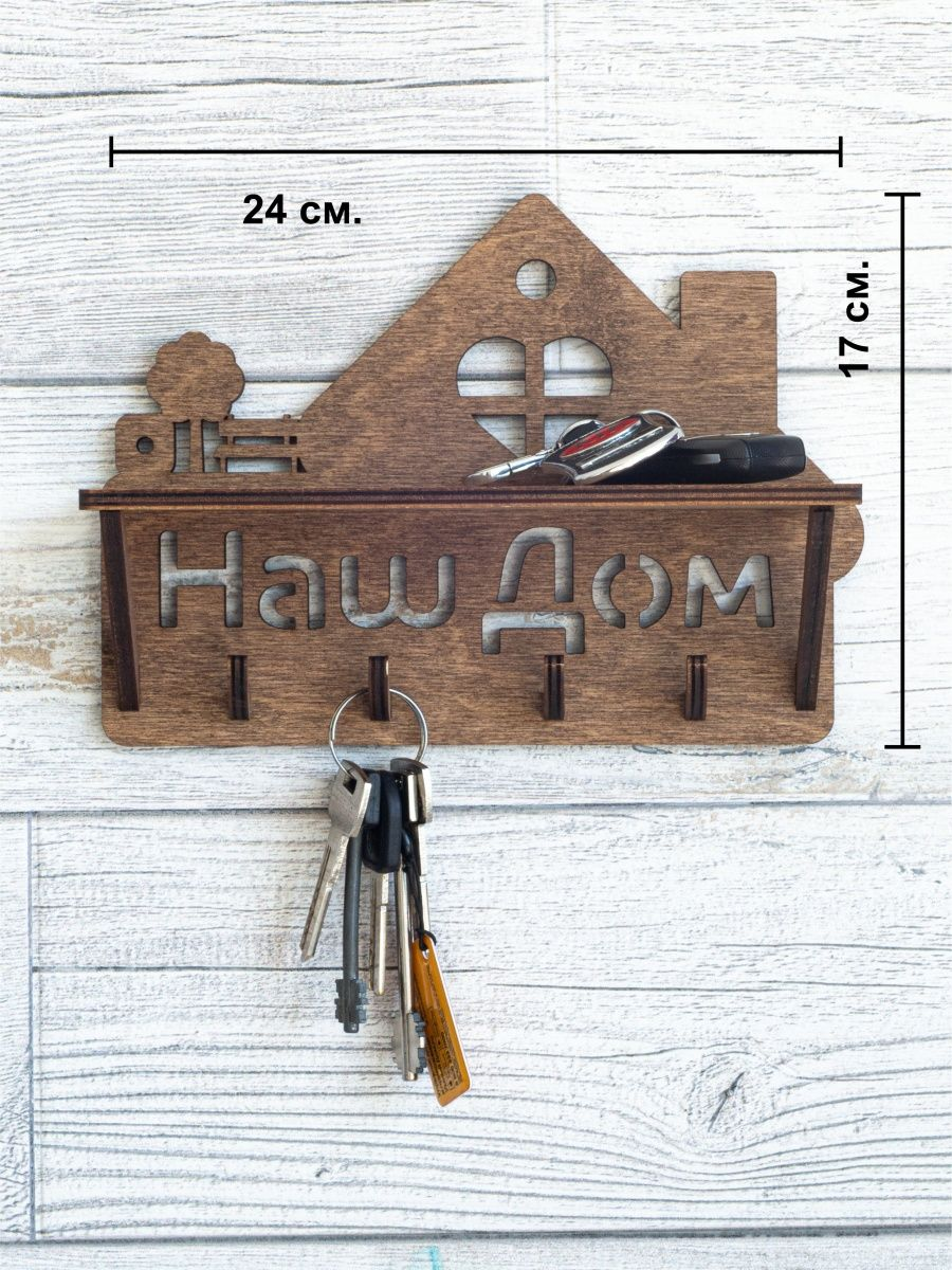Ключниця Наш дім 24х17см
