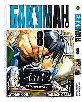 Манга Bee's Print Бакуман Bakuman Том 08 BP BMN 08