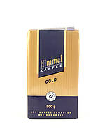 Кофе молотый Himmel Kaffee Gold 500г (Германия)