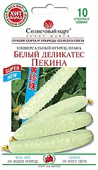 Насіння Огірок Білий делікатес Пекина Сонячний март 10 шт