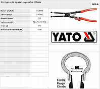 Щипцы для пружинных зажимом выхлопных систем, диаметр: 0м-60мм, длина: 300мм. - YT-0652