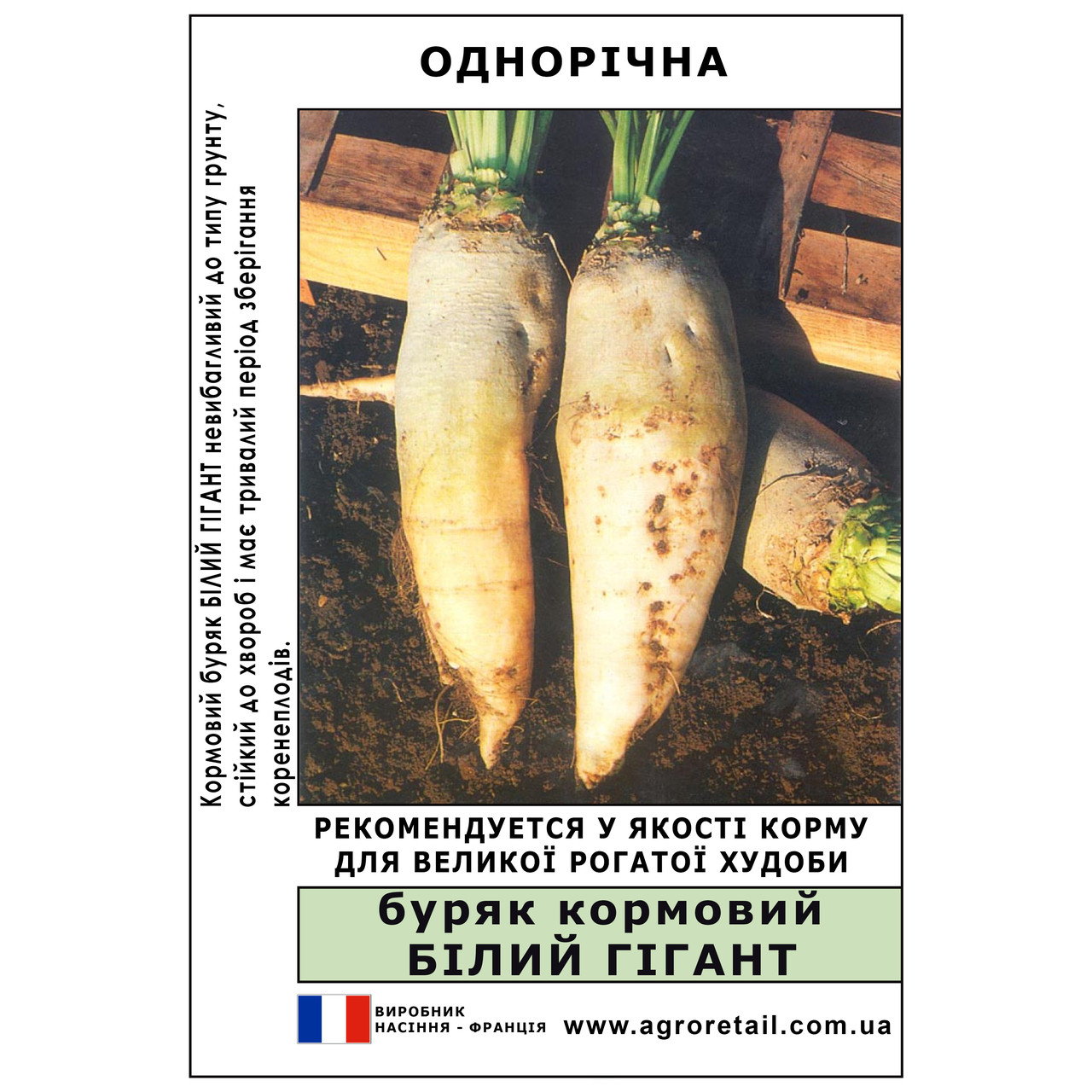 Буряк кормовий Білий гігант 0.5 кг GSN Semences