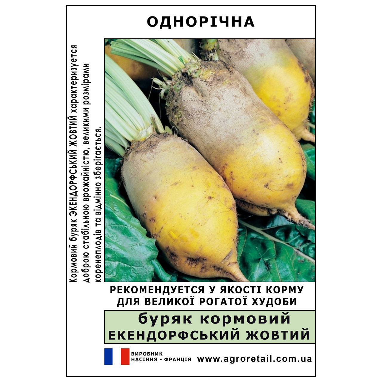 Буряк кормовий Еккендорфський жовтий ваговий 100 г GSN Semences