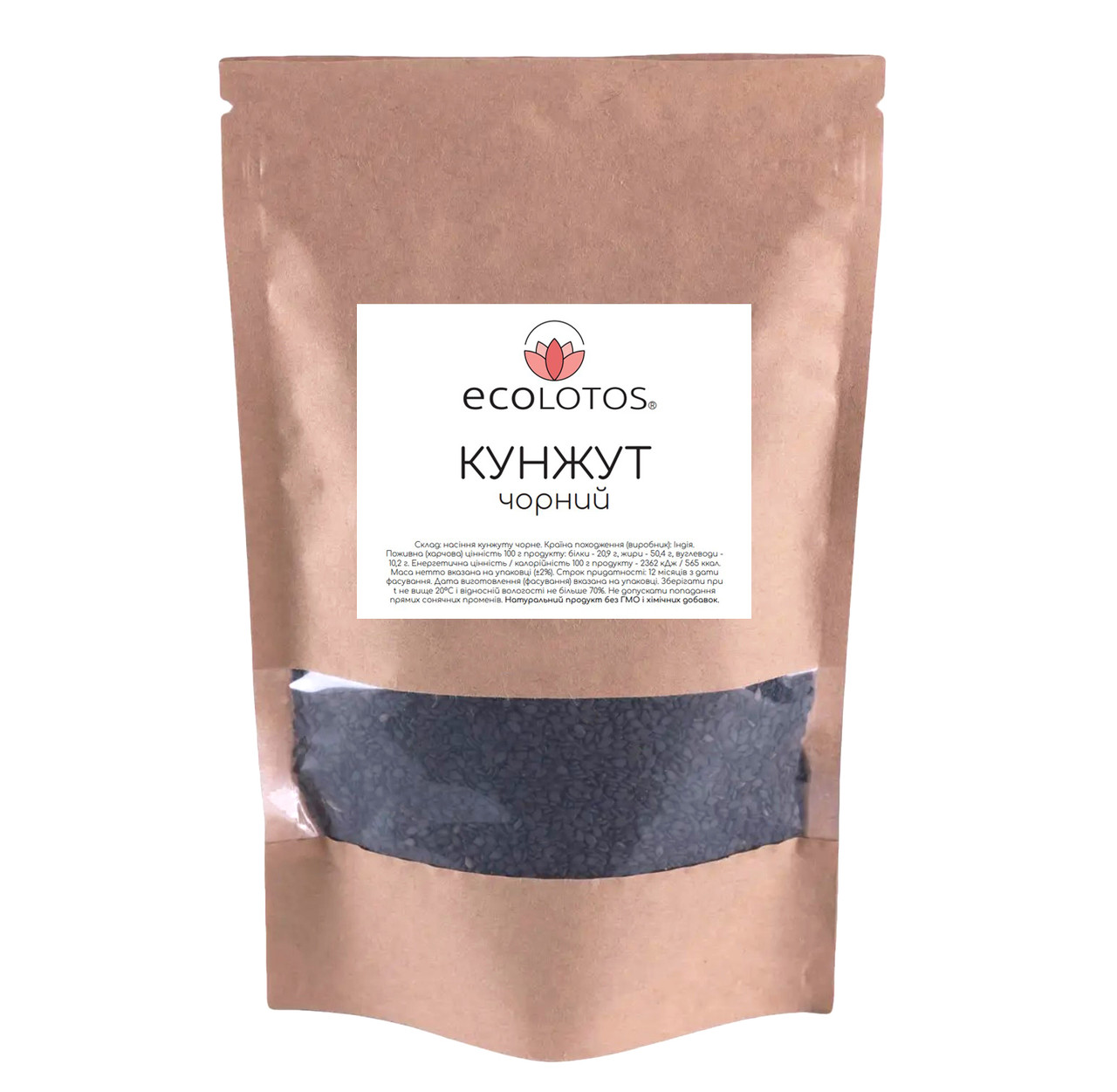 Кунжут чорний 1 кг, фото 1