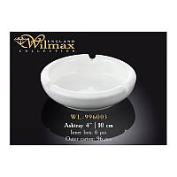 Попільничка Wilmax WL-996003 (10см)