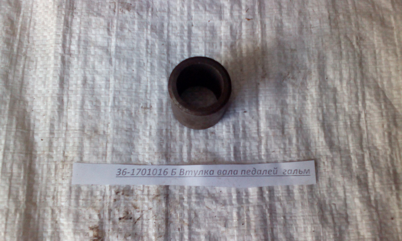 Втулка педалі гальма ЮМЗ, фото 1