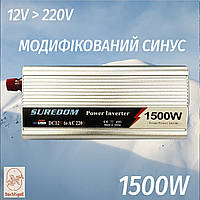 Преобразователь напряжения инвертор SUREDOM 1500W 12V Модифицированный Синус