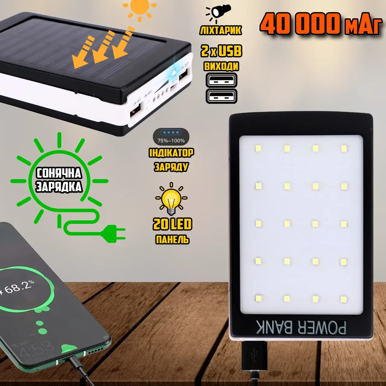 Power Bank повербанк на сонячній батареї Solar Power-40000 mAh, лампа 20 LED, ліхтарик, УМБ на 2хUSB