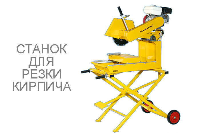 Masalta Станок для різки блоків MB14 350/25,4мм, бенз. Honda GX160 5,5л.с. (без диска)