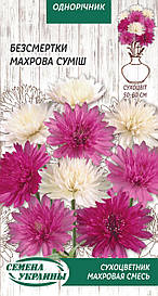 Безсмертки Махрова суміш 0,2г ТМ Насіння України