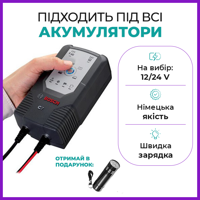 Зарядка для Гелевых Аккумуляторов 12 24В Bosch C7 Зарядное Устройство ...