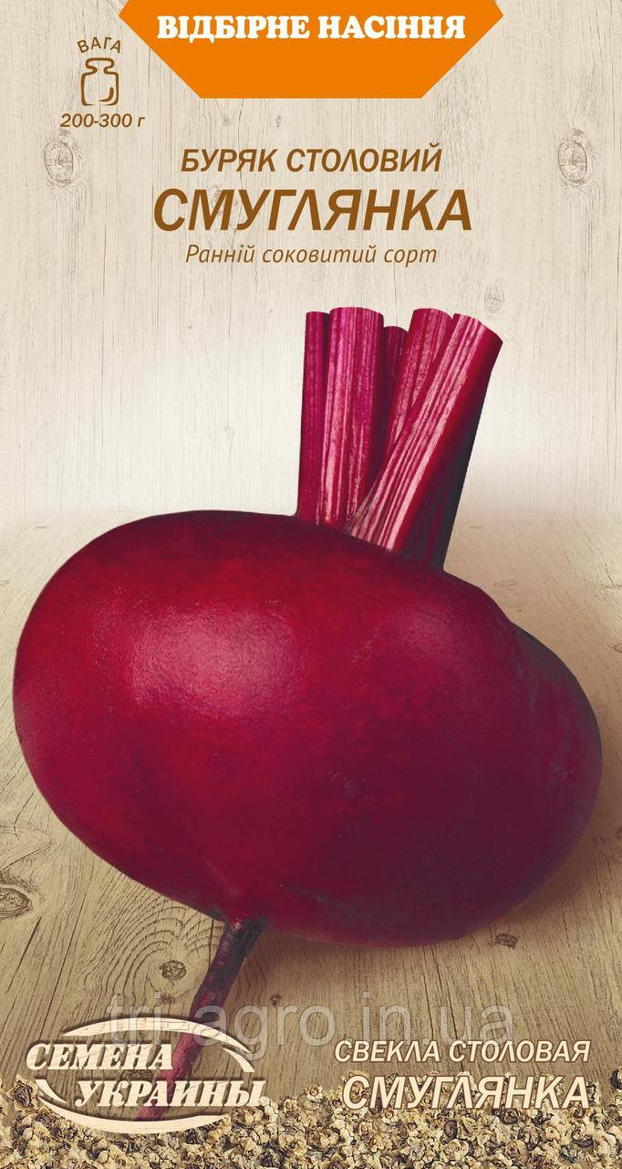 Буряк Смуглянка 3г ТМ Насіння України
