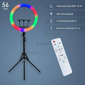 Світлодіодна кільцева лампа 56 см RGB 15 режимів Ring Fill Light з штативом на 2 м селфі кільце кільце кільцеве світло