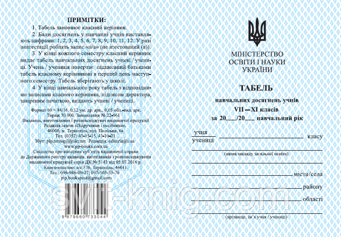 Учебный табель. 8–11 классы, фото 1