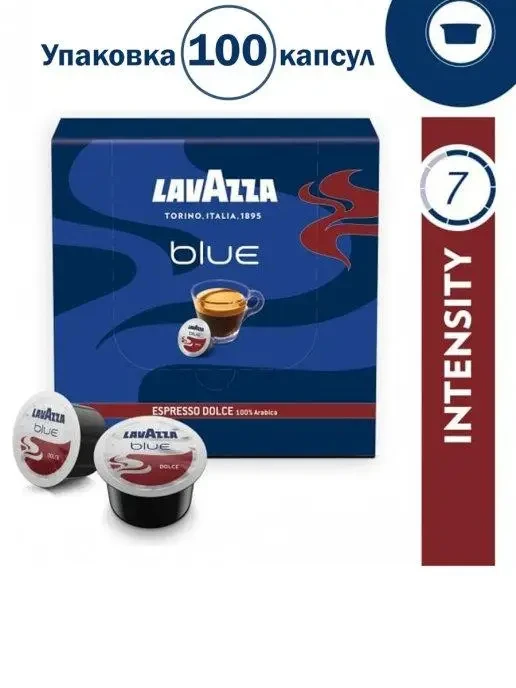 Кава в капсулах Lavazza Blue Espresso Dolce 100 капсул