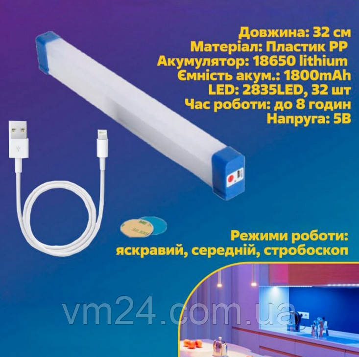 Світильник акумуляторний 32 см USB акумулятор 18650 Li-ion 1800 мА·год, до 8 годин
