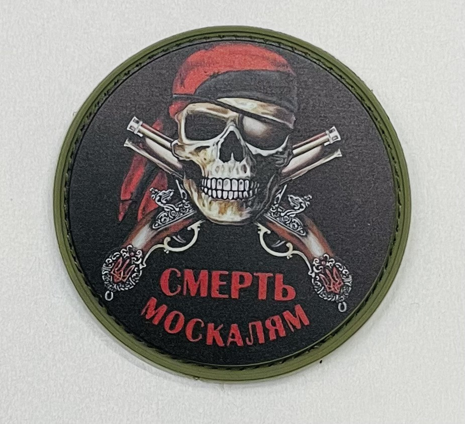 НАШИВКА Смерть москалям червоний КРУГ PVC