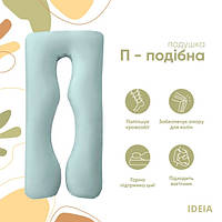 Подушка П-образная для беременных и для отдыха 140х75х20 Ideia (мята/белый)