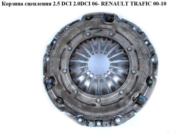 Кошик зчеплення 2.5 DCI RENAULT TRAFIC 00-14 (РЕНО ТРАФІК), фото 1
