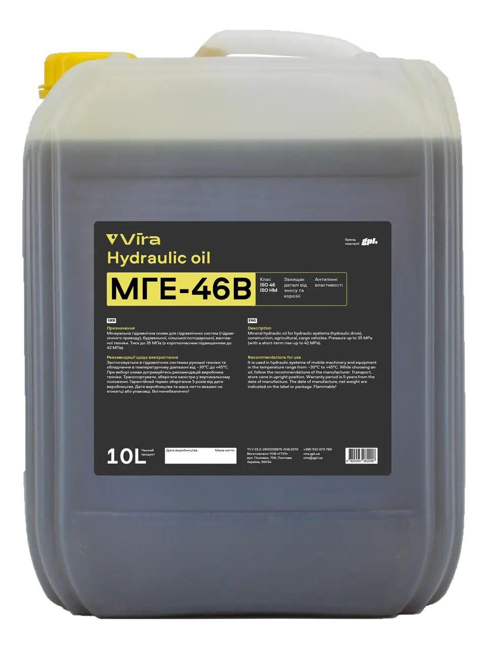 Олива гідравлічна МГЕ-46В ISO VG 46 10 л Vira