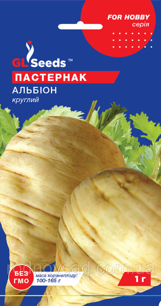 Насіння пастернак Альбіон круглий (1 г) скоростиглий, For Hobby, TM GL Seeds