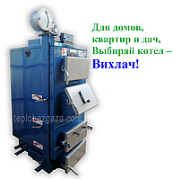 Твердопаливний котел тривалого горіння «WICHLACZ» модель GK-1 потужністю 10 кВт опалювальна площа 100 м2