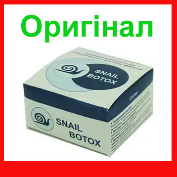 Snail Botox - омолоджуюча улиточная крем-сироватка (Снейл Ботокс)