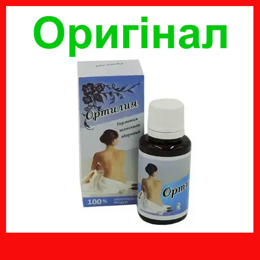 Ортилія - краплі від клімаксу