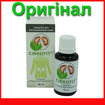 Cirrofit - засіб для відновлення нирок (Цирофит)
