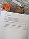 Книга "Тіло веде лік. Як лишити психотравми в минулому" ("Тіло пам'ятає все") Бессел ван дер Колк, фото 6